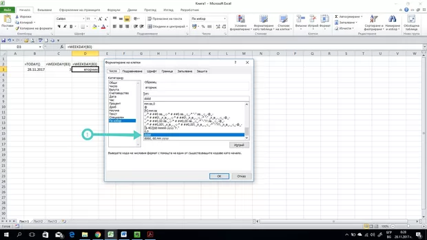 Екранна снимка към: Как&nbsp;можете да попълните датата и денят от седмицата в една клетка?