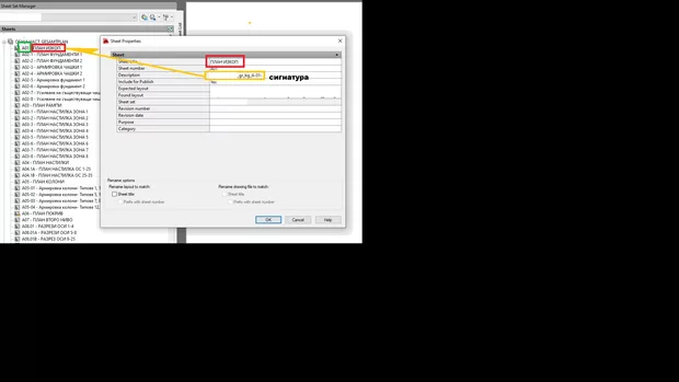 Екранна снимка към: Съдържание Sheet set - може ли да се добави допълнителна инфомация при Sheet set листа.