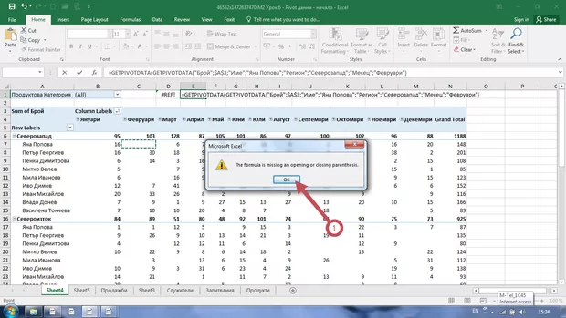 Екранна снимка към: Как се "активира" функцията GETPIVOTDATA?<br>