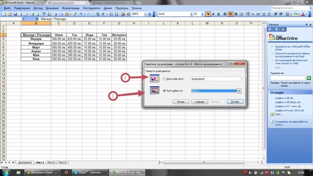 Екранна снимка към: Диаграми в EXCEL