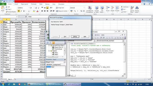 Екранна снимка към: Как да оправим проблем с VBA Run time error?<br>
