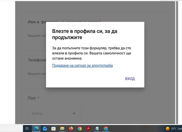 Екранна снимка към: Защо анкетат иска да вляза в профила си в гугъл 
