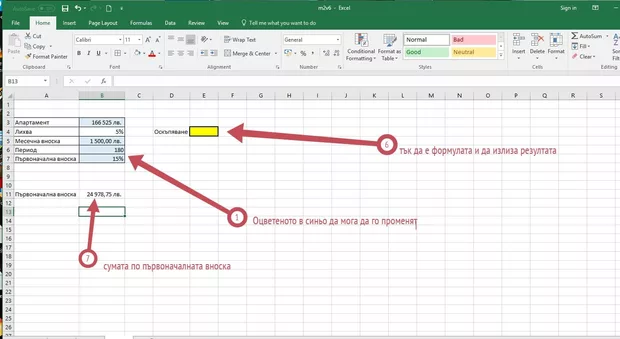 Екранна снимка към: Как да сметна оскъпяването...?