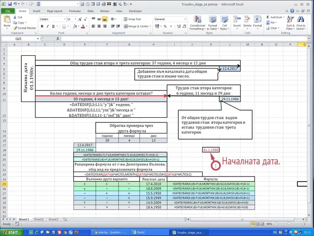 Екранна снимка от форума