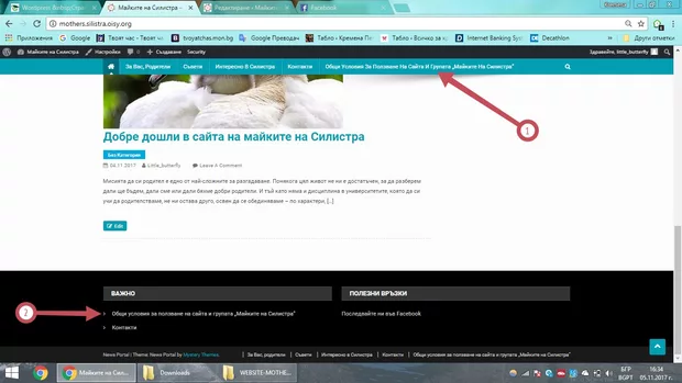 Екранна снимка към: Как да имам страница, която да се появява като част от менюто, коеото да е във footer?