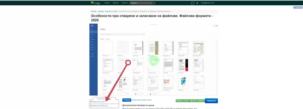 Екранна снимка от форума