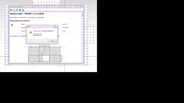 Екранна снимка към: Защо получавам Run-time error при създаване на Графична записка?