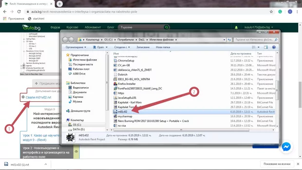 Екранна снимка към: Защо не се отваря?