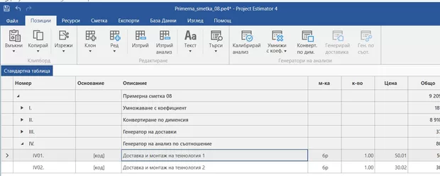 Екранна снимка към: Защо втори път не се активира "генератор по съотношение"?