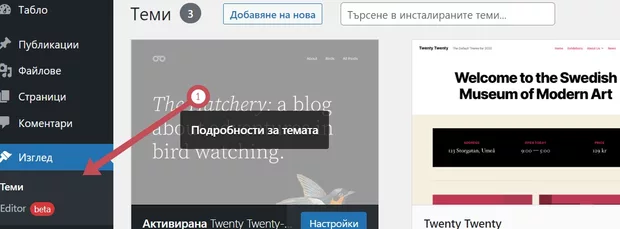 Екранна снимка към: Къде се намира менюто при версия на Wordpress 5.9.1.0?