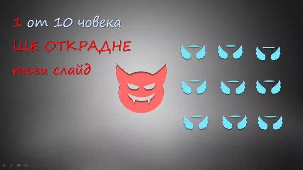 Екранна снимка към: А дали е така?
