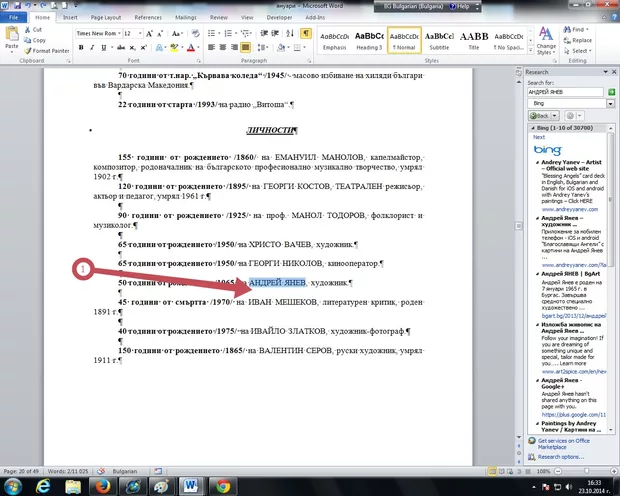 Екранна снимка към: Скоростно уточняване на информация във файл в word
