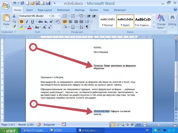 Екранна снимка към: Защо се мести целият текст?