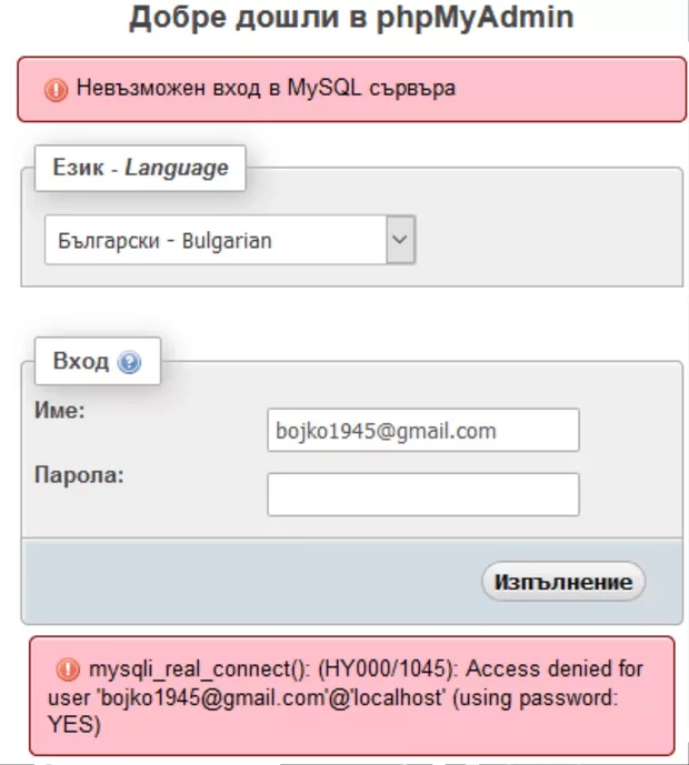 Екранна снимка към: Защо не ми разрешава да вляза???