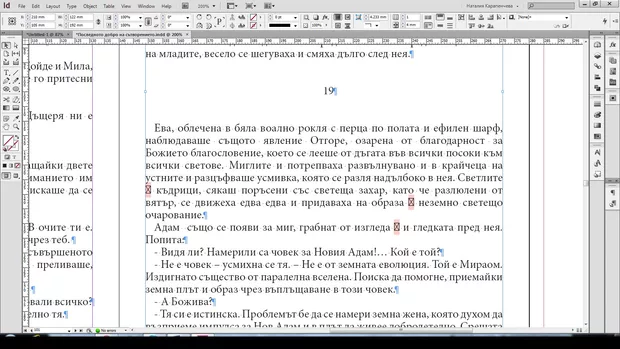 Екранна снимка към: Моят въпрос е свързан със това, че се упражнявам върху текс, в който многократно е изписана (и), но с ударение. Текстът е прехвърлен от WORD и в inDesing е непознат символ, оцветен в розово. &nbsp;Как да го заменя?