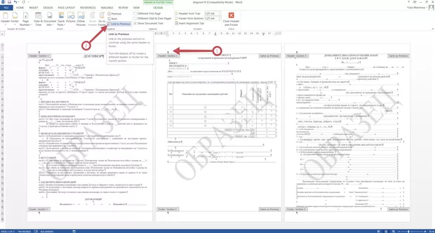 Екранна снимка към: Вмъкване на watermark само на една страница в Word