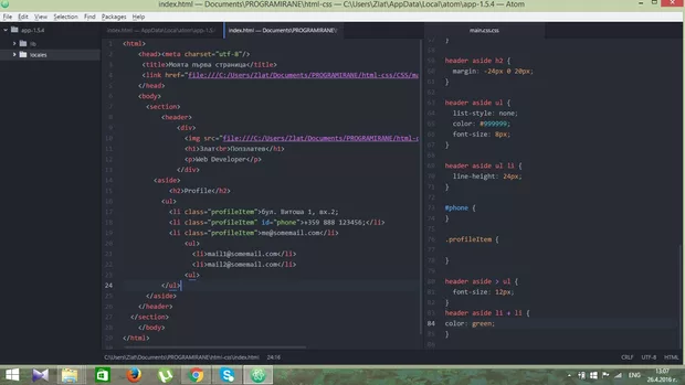 Екранна снимка към: Какво съм сбъркал?&nbsp;