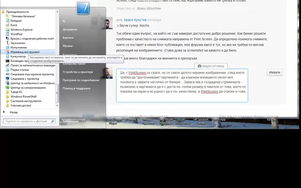 Екранна снимка от форума