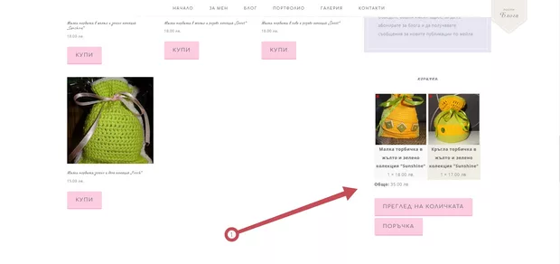 Екранна снимка към: Защо поръчаните продукти не се визуализират на страница "Количка" и "Поръчка"&nbsp;
