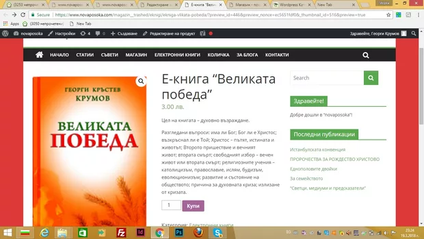 Екранна снимка към: Защо не се включва бутона "купи" за е-книга?&nbsp;