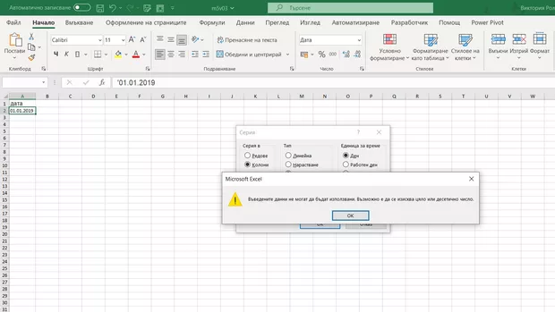 Екранна снимка към: защо се появява тази грешка?