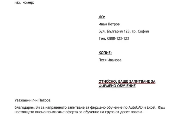 Екранна снимка към: Каква настройка не е зададена коректно? Опитах се да създам собствен стил по посочения в урока начин, но при кликване върху думата и избирането на стила, се форматира цялото изрeчение и се измести в дясно. 