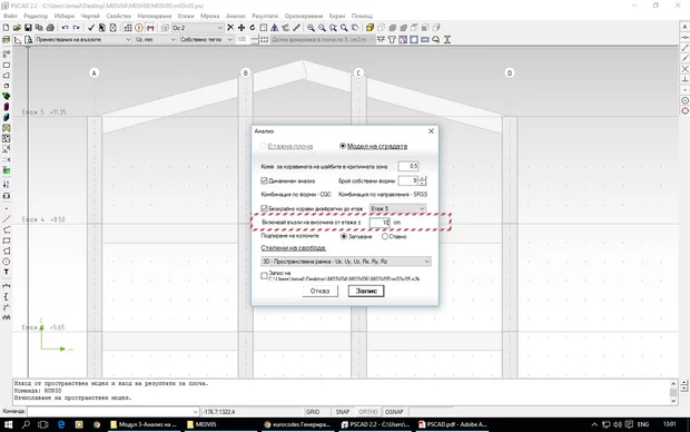 Екранна снимка към: Какво трябва да се въведе в полето&nbsp;"включвай възли на височина от етажа" в PSCAD 2.2?
