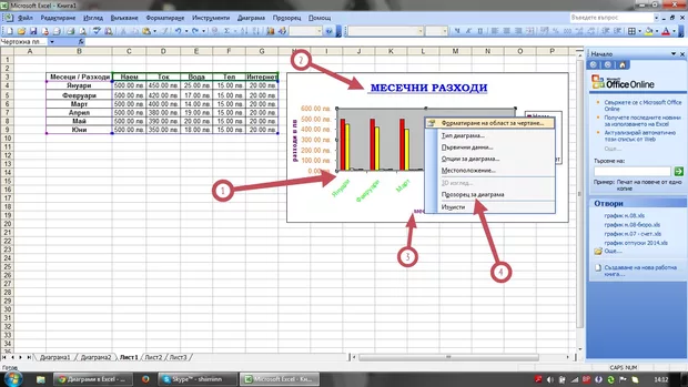 Екранна снимка към: Диаграми в EXCEL