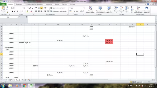 Екранна снимка към: Защо стойностите в някои колони не се преобразуват в лв. , абиват заместени с ######## ? Версия 2010