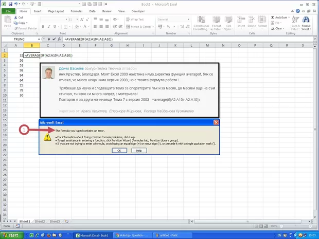 Екранна снимка от форума