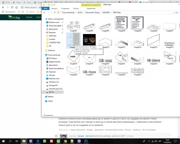 Екранна снимка от форума