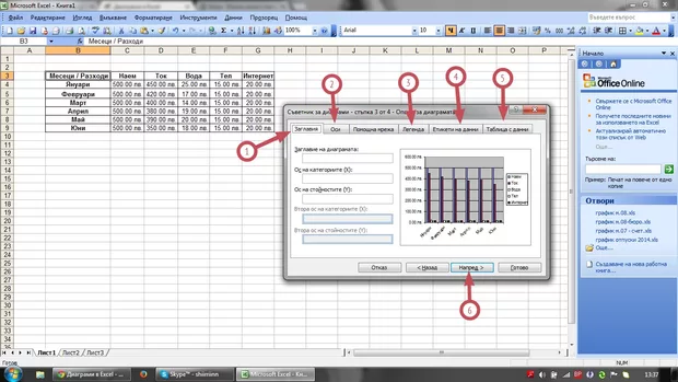 Екранна снимка към: Диаграми в EXCEL