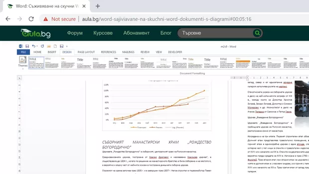 Екранна снимка към: Как да задам да се виждат всички страници от документа ми на&nbsp;Word?