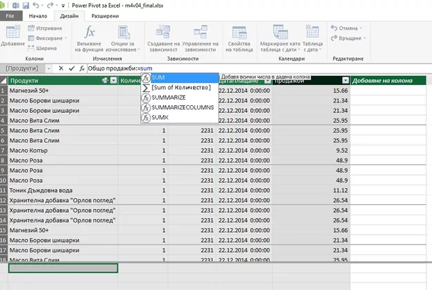 Екранна снимка към: Защо не ми се появява [Sum of продажби]?