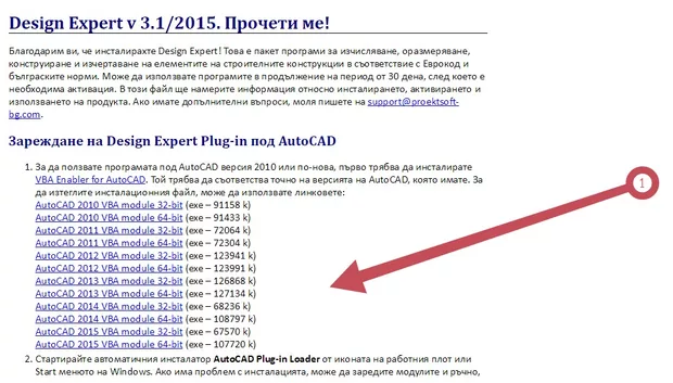 Екранна снимка към: Може ли да заредя Design Expert под Autocad 2016