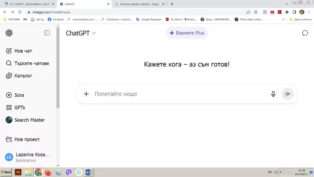 Екранна снимка към: Защо липсват функционалности в моя онлайн акаунт на Chat GPT?