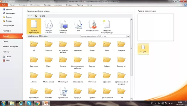 Екранна снимка към: при мен излизат готови презентации. как да си взема само фона, напр. от вашата