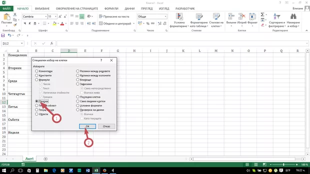 Екранна снимка към: Изтриване на празни редове в Ексел