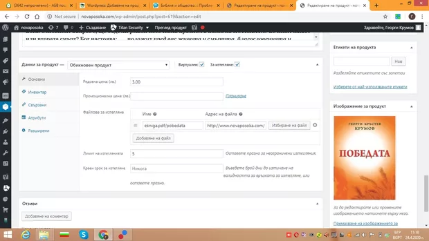 Екранна снимка към: Как се качва ekniga на сайта?