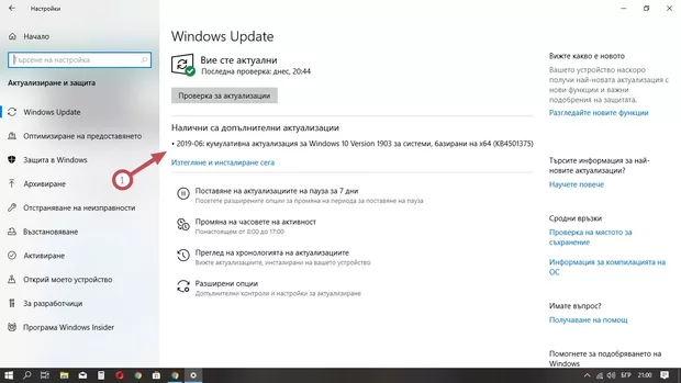 Екранна снимка към: Може ли да не инсталирам тази актуализация или всички които са намерени е по добре да се инсталират?