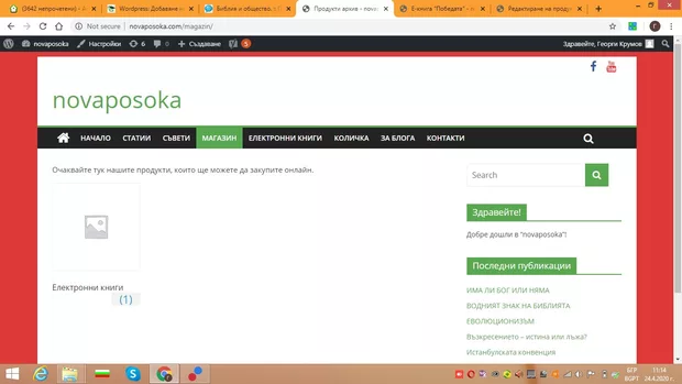 Екранна снимка към: Как се качва ekniga на сайта?