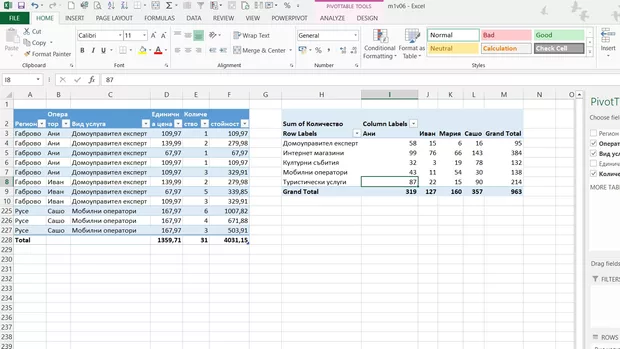 Екранна снимка към: Защо Pivot таблицата не се актуализира, след промяна в дефинираната таблица?