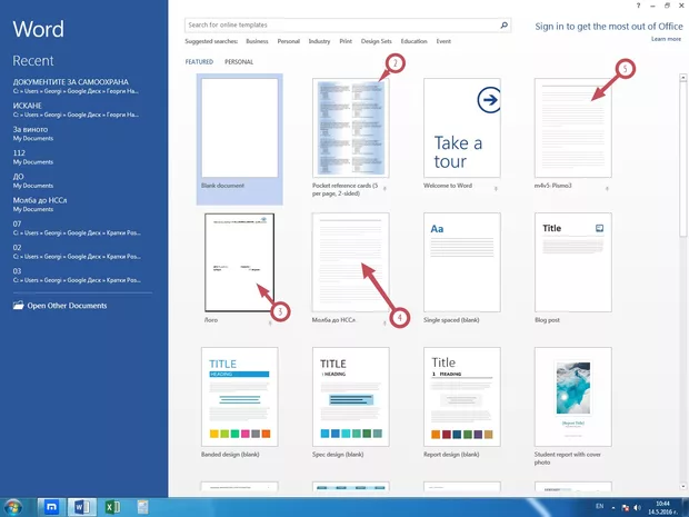 Екранна снимка към: Как да премахна моите шаблони от екрана с готовите шаблони?
