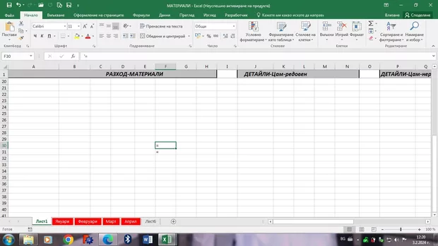 Екранна снимка от форума