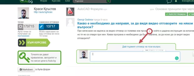 Екранна снимка от форума