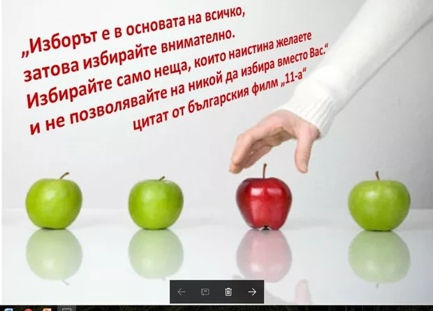 Екранна снимка към: Може ли да добавя още една мисъл към колекцията?