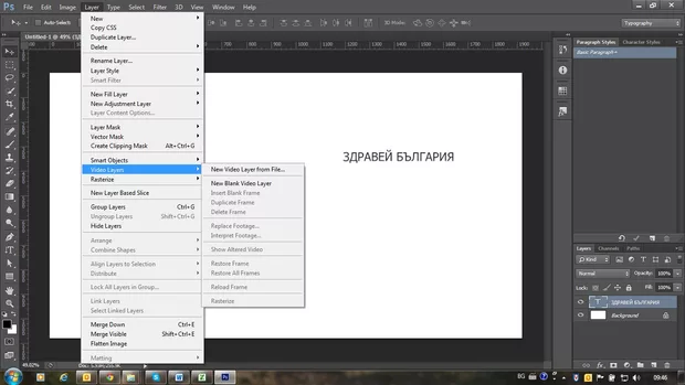 Екранна снимка към: Защо тази опция "Convert to shape" не я намирам при мен? В такъв случай какво да направя? (Photoshop CS6)