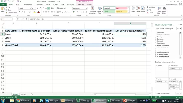 Екранна снимка към: Защо не се сумира правилно стойностите?