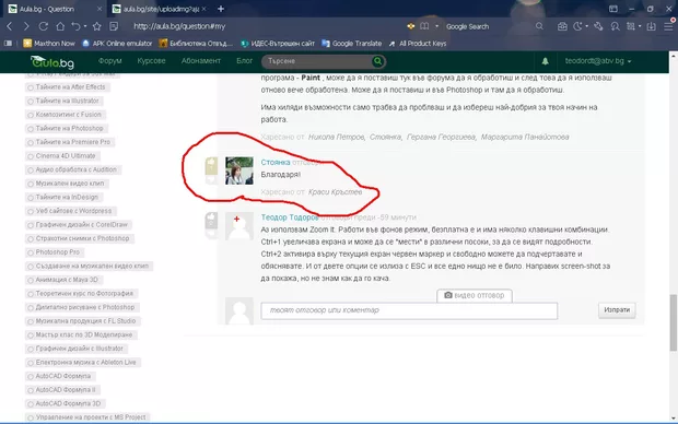 Екранна снимка от форума