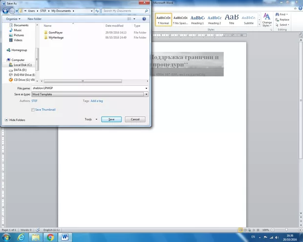 Екранна снимка към: Защо директорията за запазване на файла е различна?